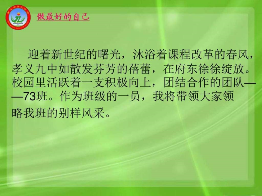 班级风采展示完成_生产经营管理_经管营销_专业资料_第2页