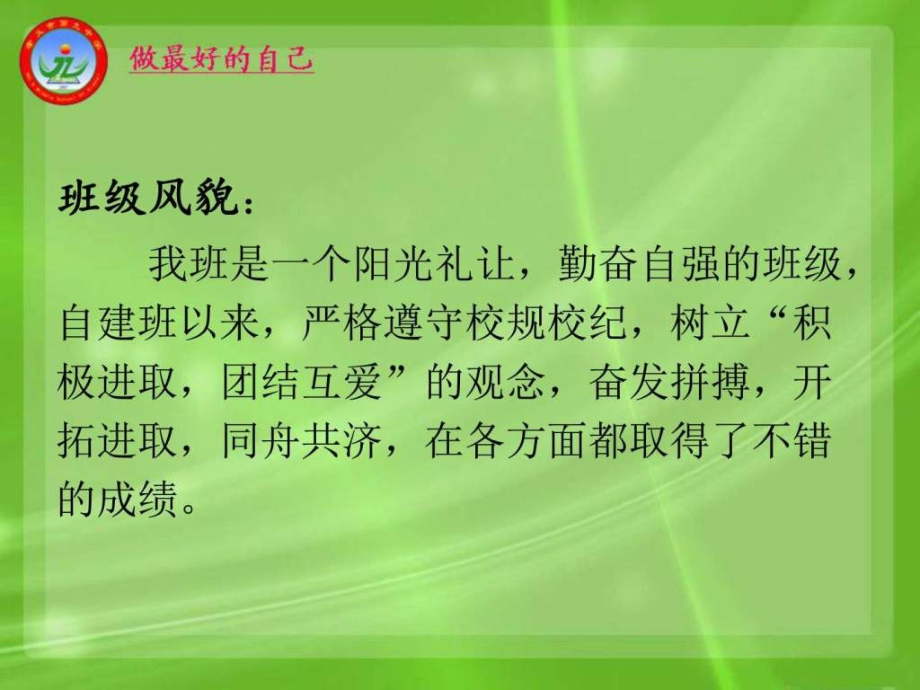 班级风采展示完成_生产经营管理_经管营销_专业资料_第4页