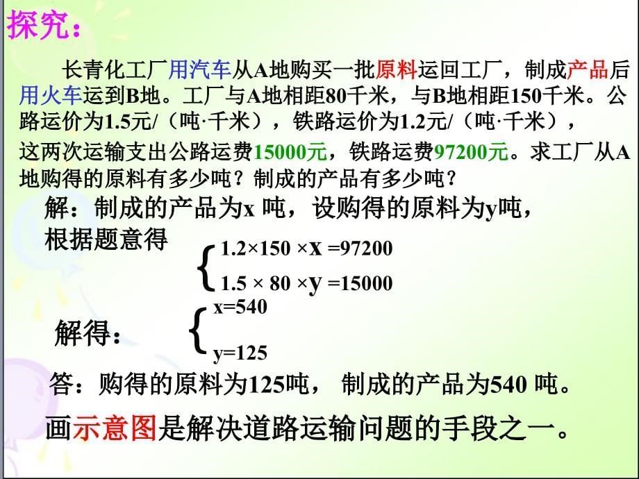 元一次方程归类_第5页