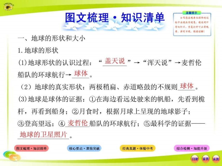 2014年中考地理复习资料 第二单元 地球（湘教版）_第2页