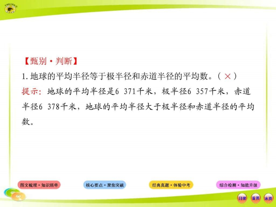 2014年中考地理复习资料 第二单元 地球（湘教版）_第4页