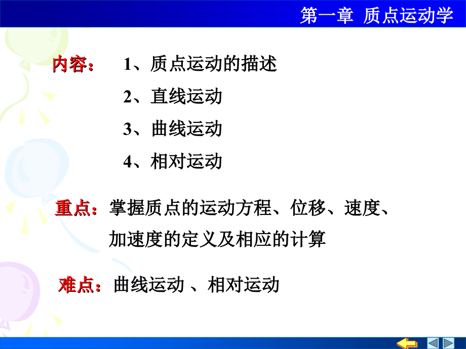 [理学]大学物理第1章质点运动学教程_第2页