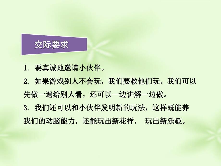 《口语交际：一起做游戏》公开课课件_第3页