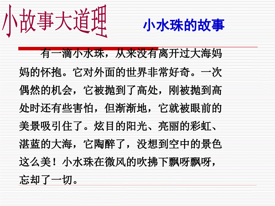 融入新集体,在集体中成长_第2页