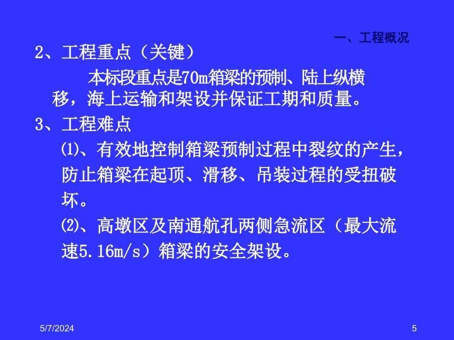 杭州湾大桥ⅷ标施工设计_第5页