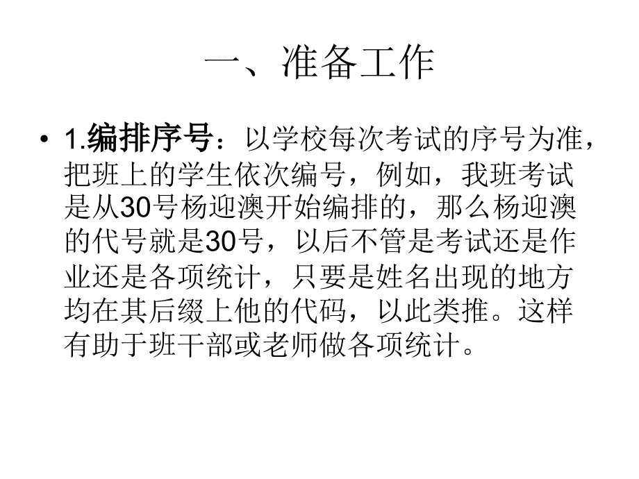 班oec管理流程_第2页