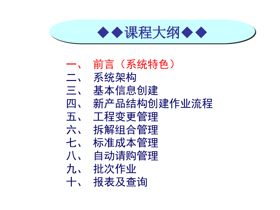 bom的设定方法培训_第2页