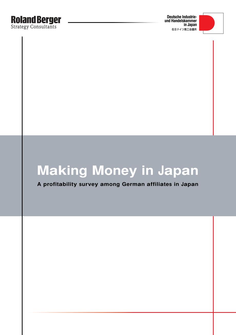 罗兰贝格—如何在日本市场获得成功？.pdf_第1页