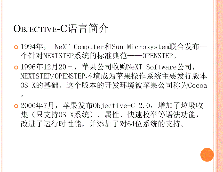 objective-c语言基础_第4页