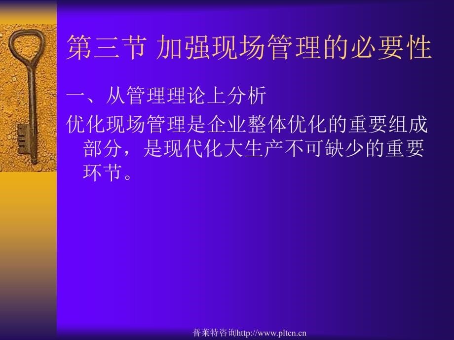 《企业现场管理》ppt课件_第5页