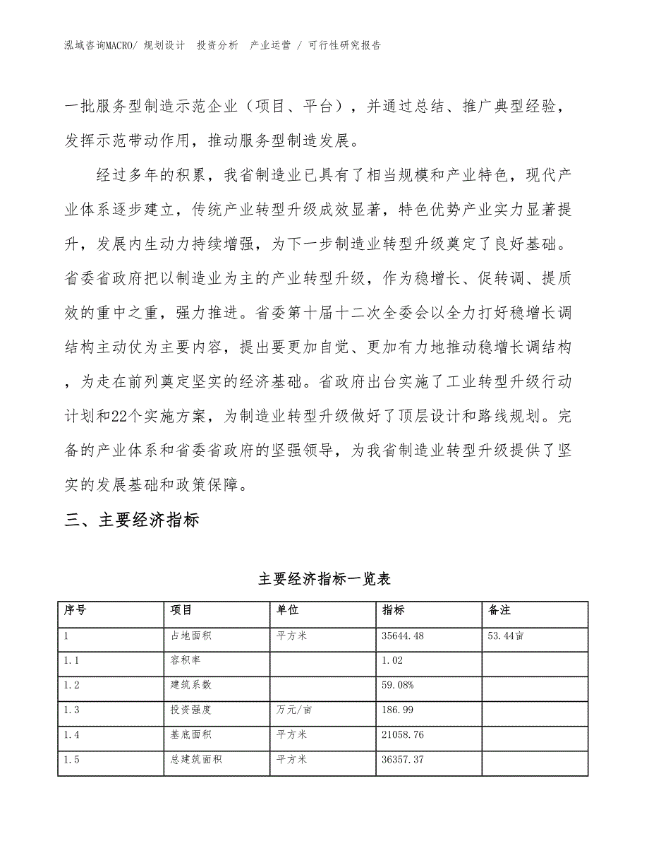 有色金属项目可行性研究报告（投资方案）_第4页