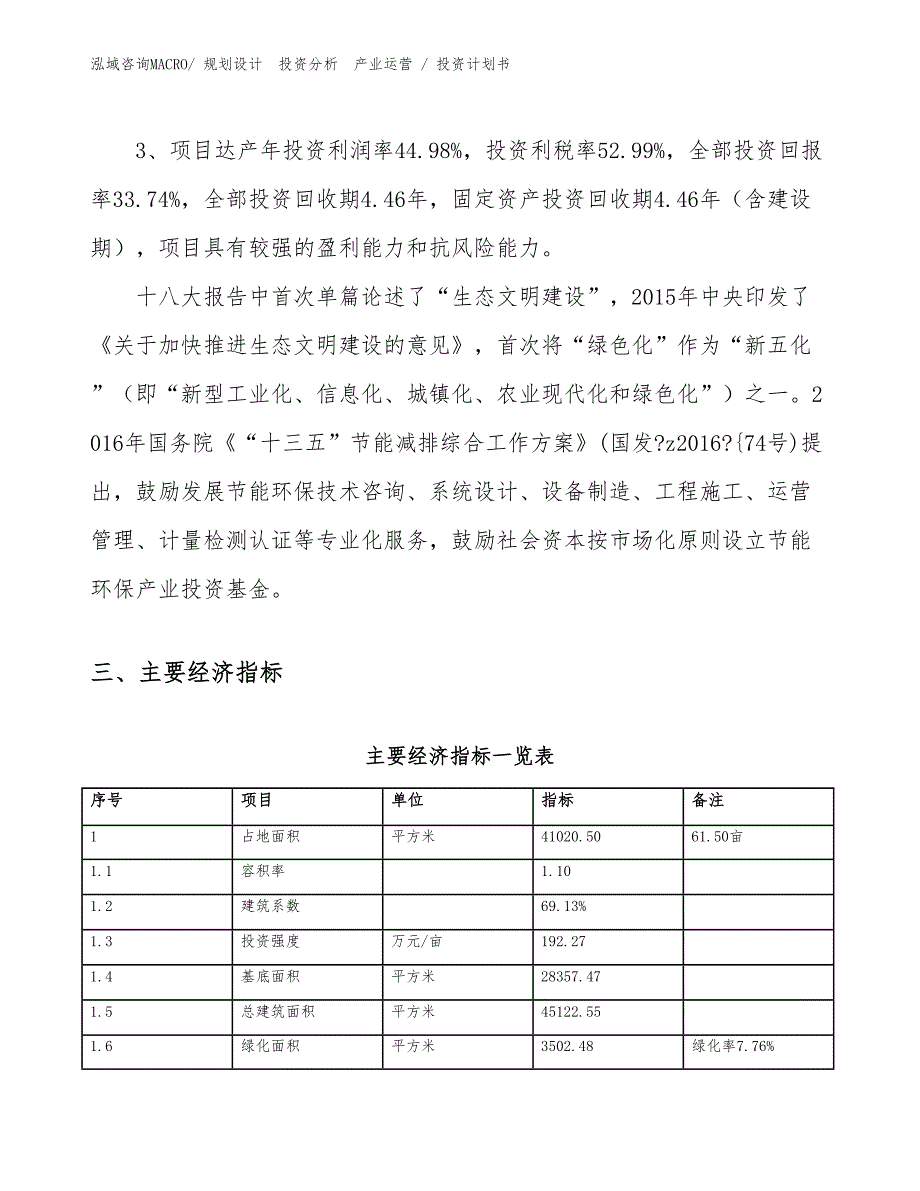 立轴式破碎机项目投资计划书（投资设计）_第4页