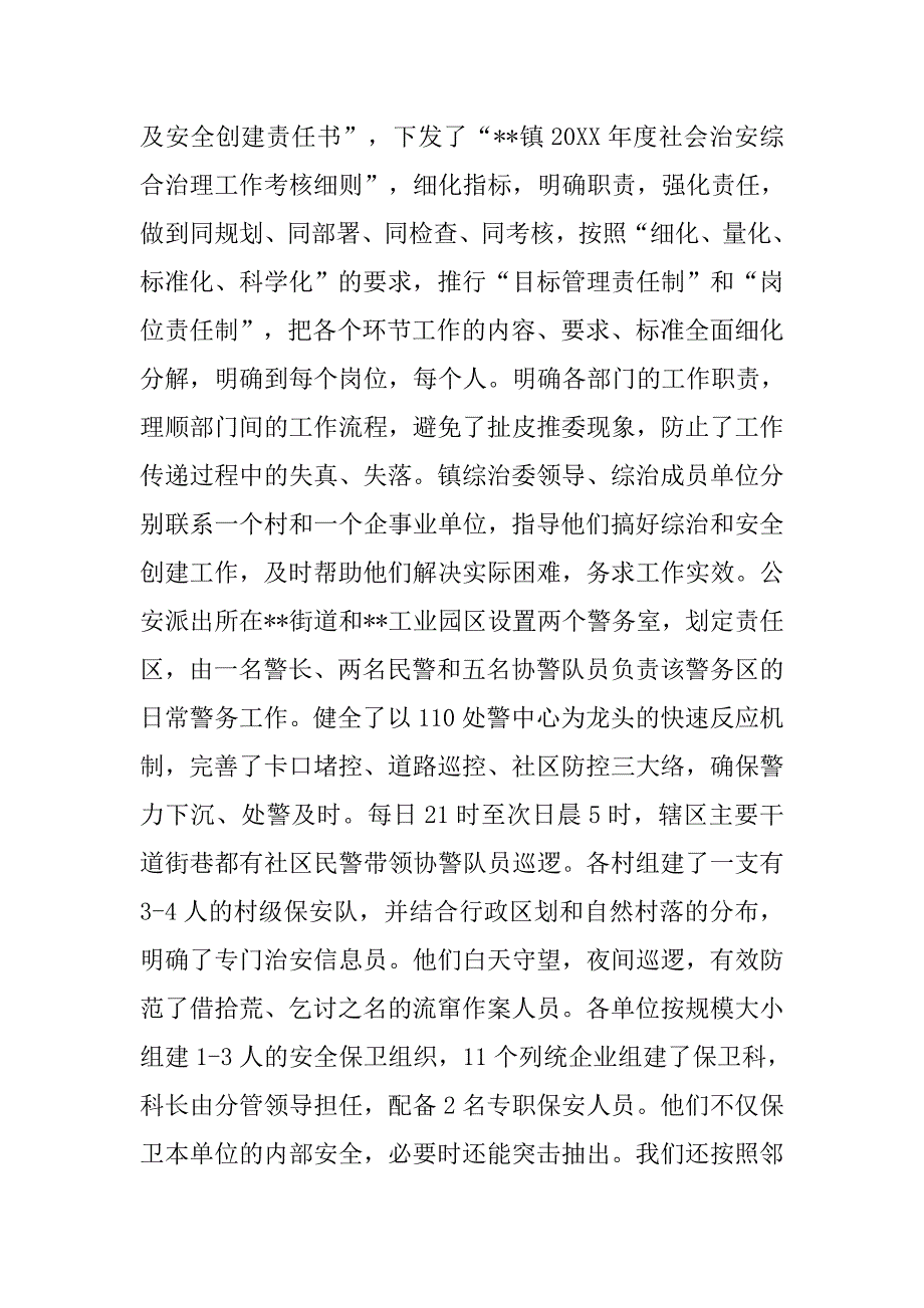 乡镇社会治安综合治理工作总结_1.doc_第4页