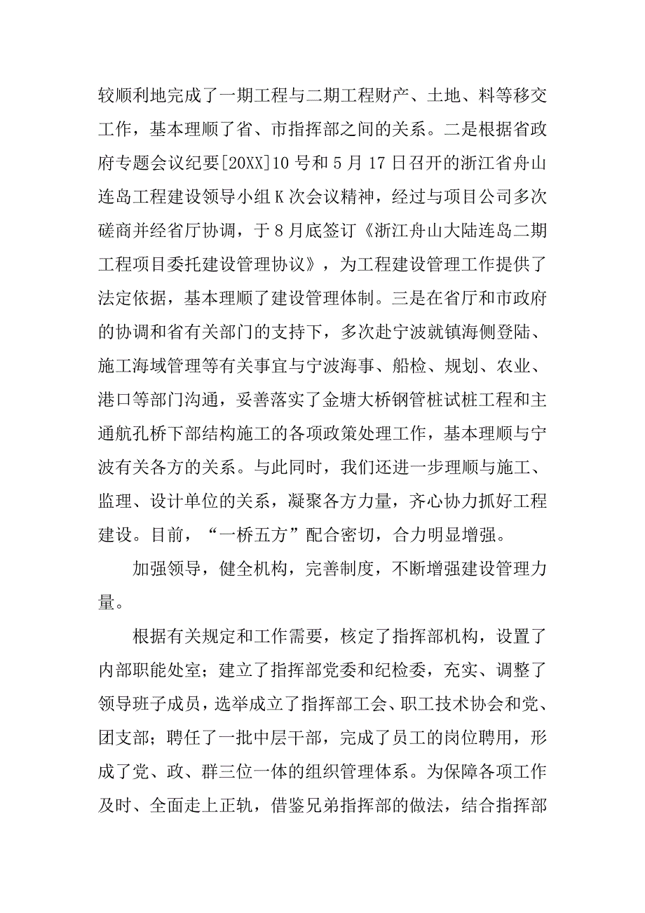 工程建设指挥部工作总结及20xx年工作思路_第3页