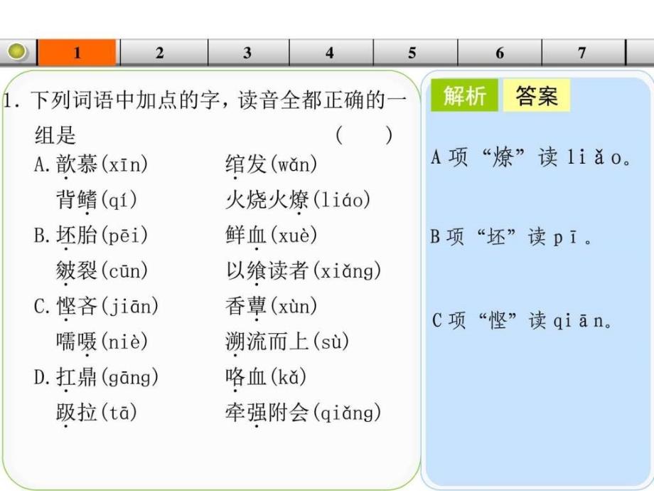 2014年人教版高考语文一轮复习每天一日练（第20天）_第3页