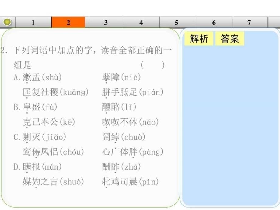 2014年人教版高考语文一轮复习每天一日练（第20天）_第5页