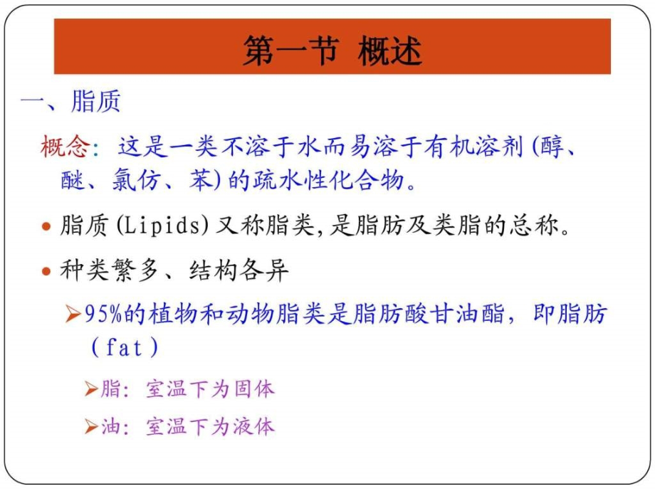 食品化学 第五章 脂质_第3页