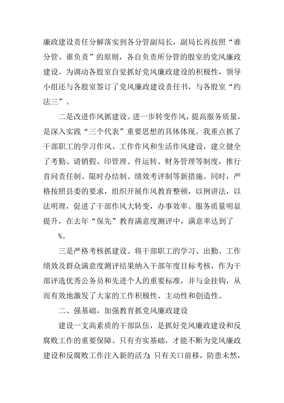 ｘｘ局长党风廉政建设履职报告.doc_第2页