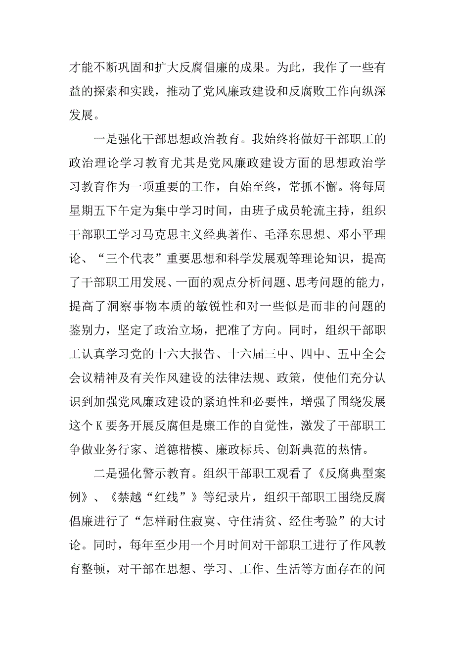 ｘｘ局长党风廉政建设履职报告.doc_第3页