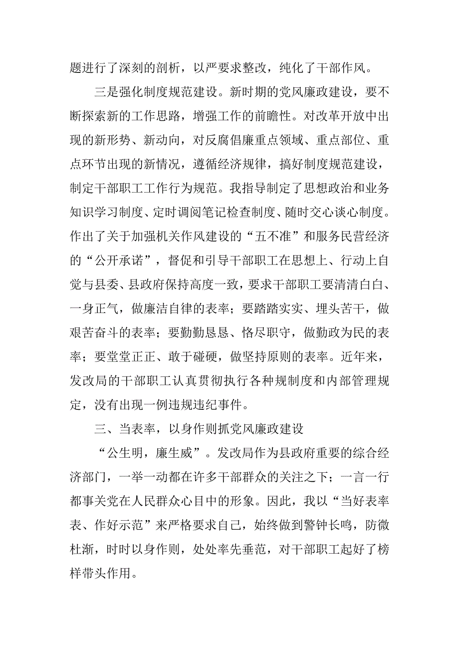 ｘｘ局长党风廉政建设履职报告.doc_第4页