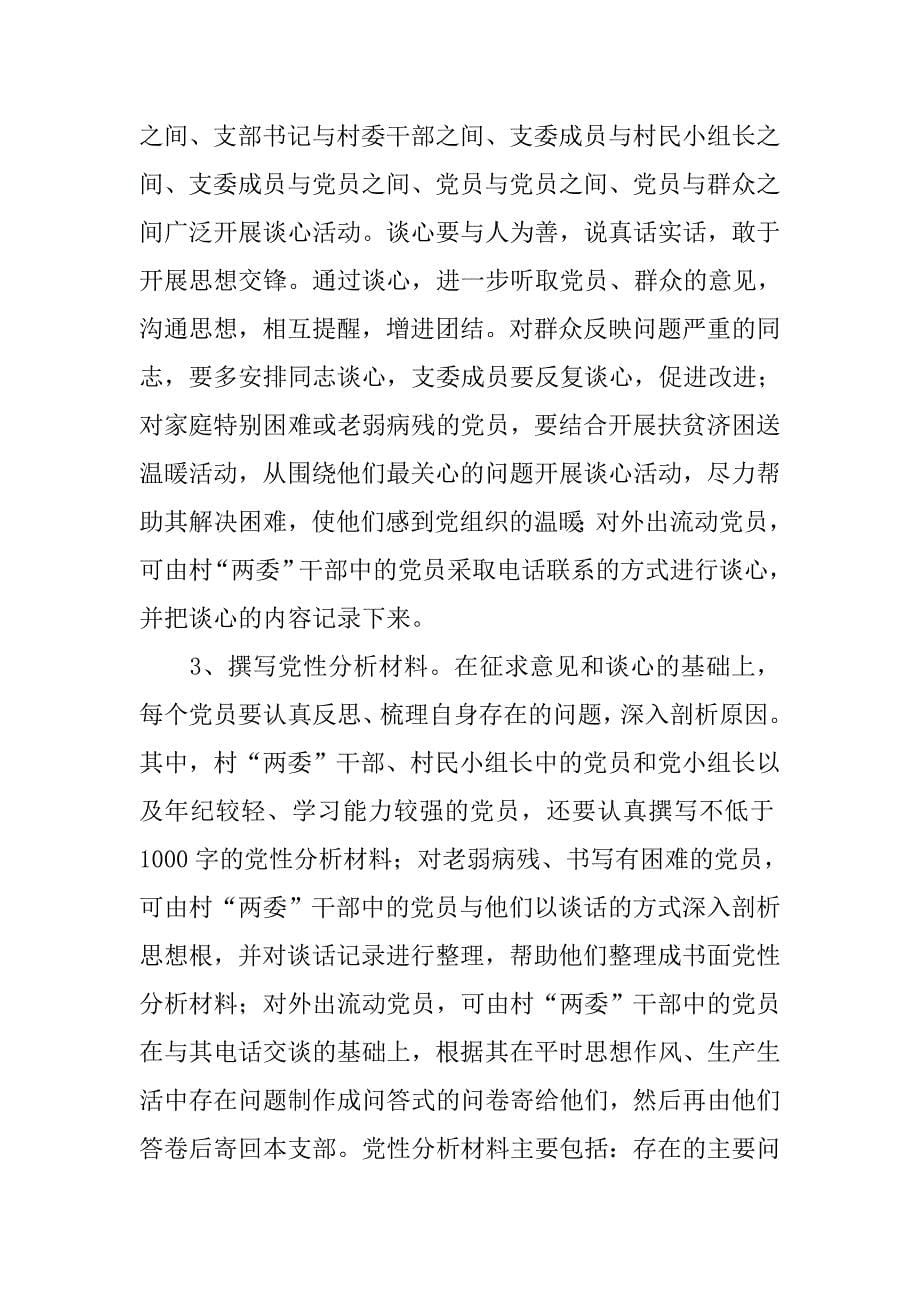 乡镇第三批先进性教育活动实施.doc_第5页