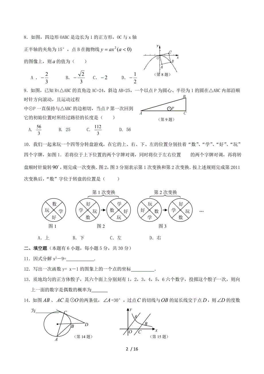 浙江省台州地区2012-2013学年第二次模拟考试数学试卷.doc_第2页