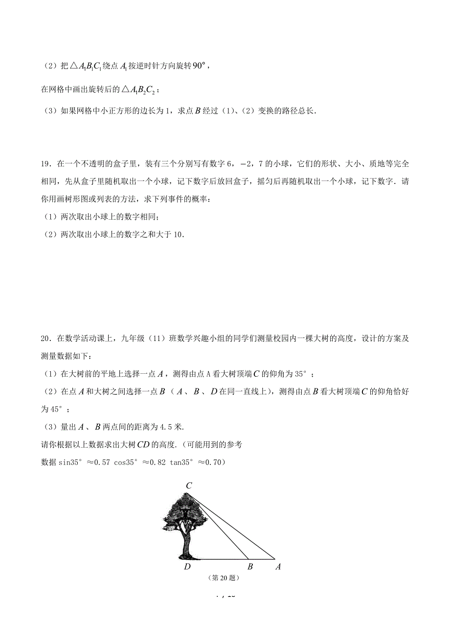 浙江省台州地区2012-2013学年第二次模拟考试数学试卷.doc_第4页