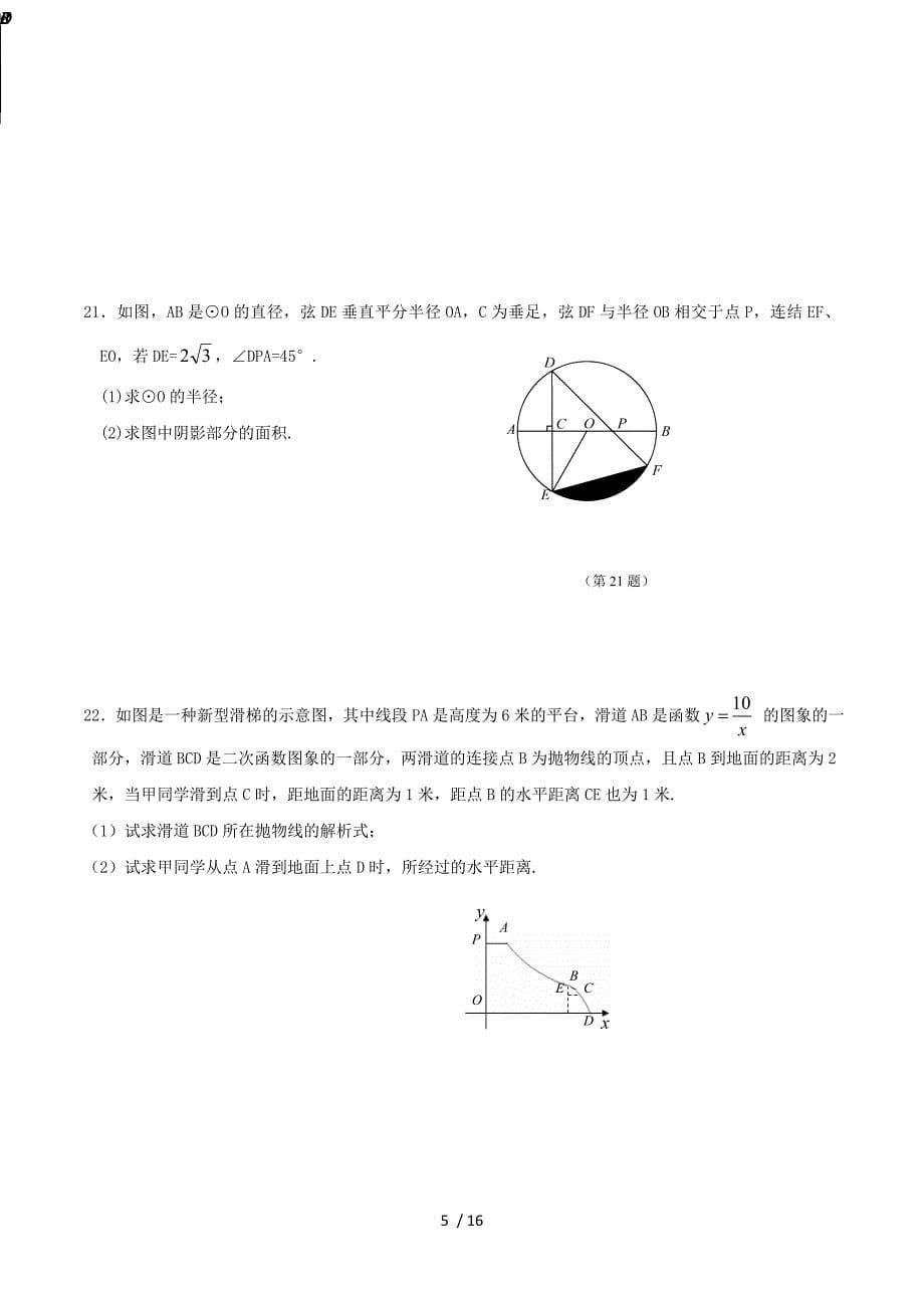 浙江省台州地区2012-2013学年第二次模拟考试数学试卷.doc_第5页