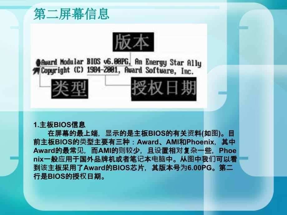 任务七：设置bios_第5页