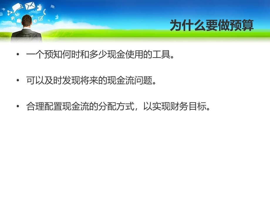 北京瀚纳德银行理财客户经理-金融策划基础_第2页