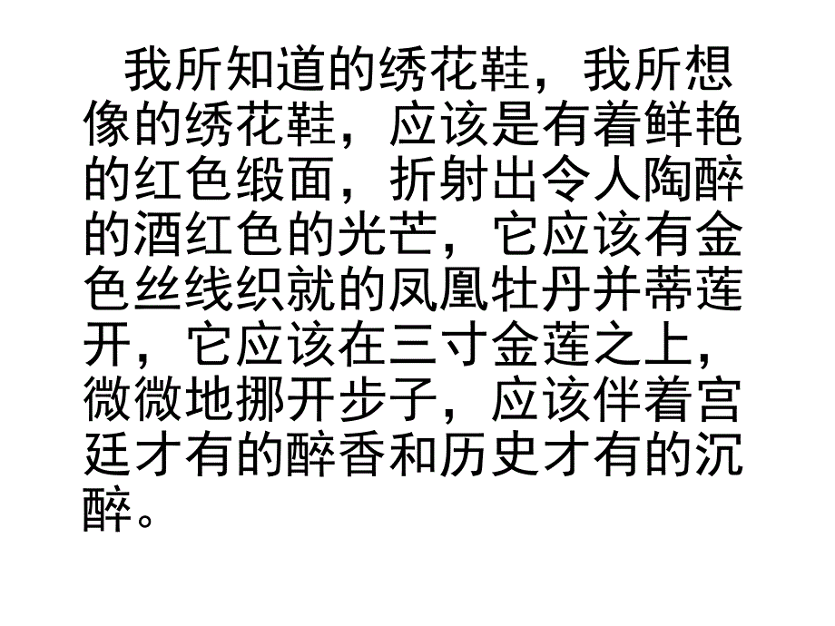 枝一叶一世界记叙_第4页