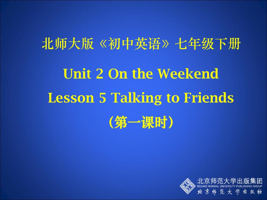 （房山）北师大版英语七下unit 2 lesson 5第一课时课件_第1页