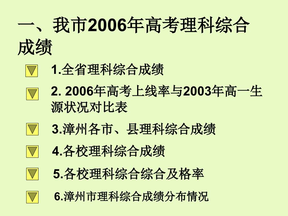 漳州市高考理综生物学科质量评析-漳州市教育_第2页