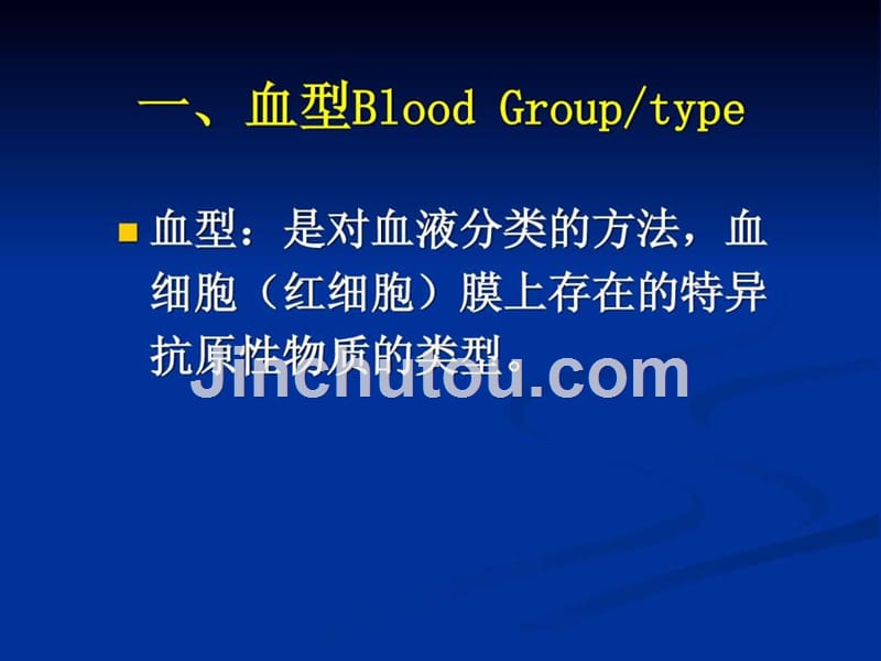 《abo血型鉴定》ppt课件_第4页