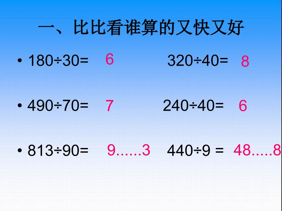 位数除以整十数的笔算_第2页