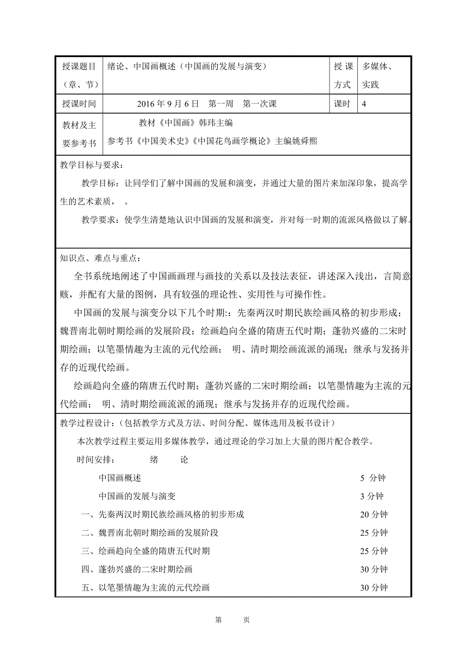 范楚月国画教案_第2页