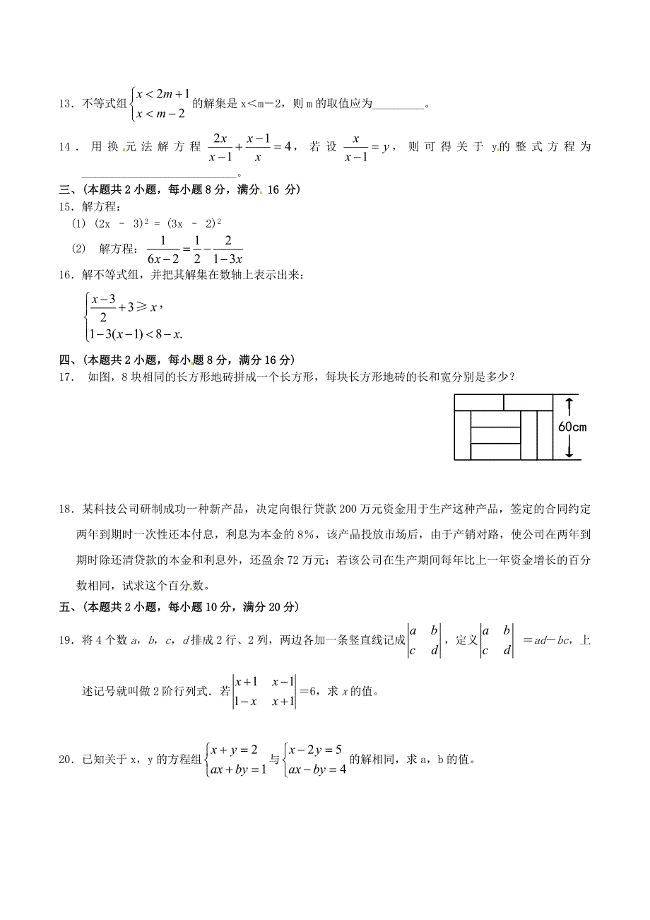 2013年中考数学：方程与不等式模拟试题及答案.doc_第2页