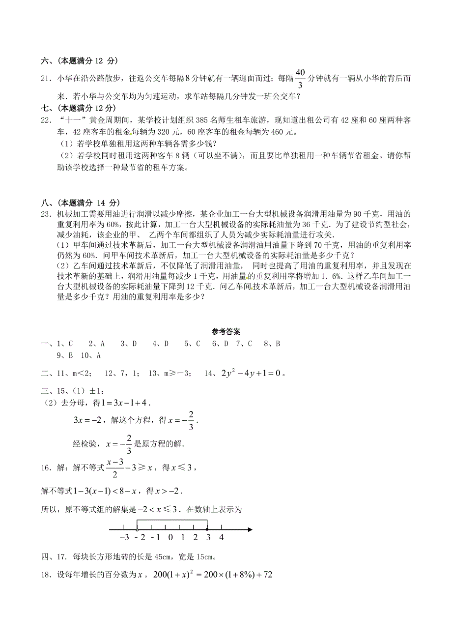 2013年中考数学：方程与不等式模拟试题及答案.doc_第3页