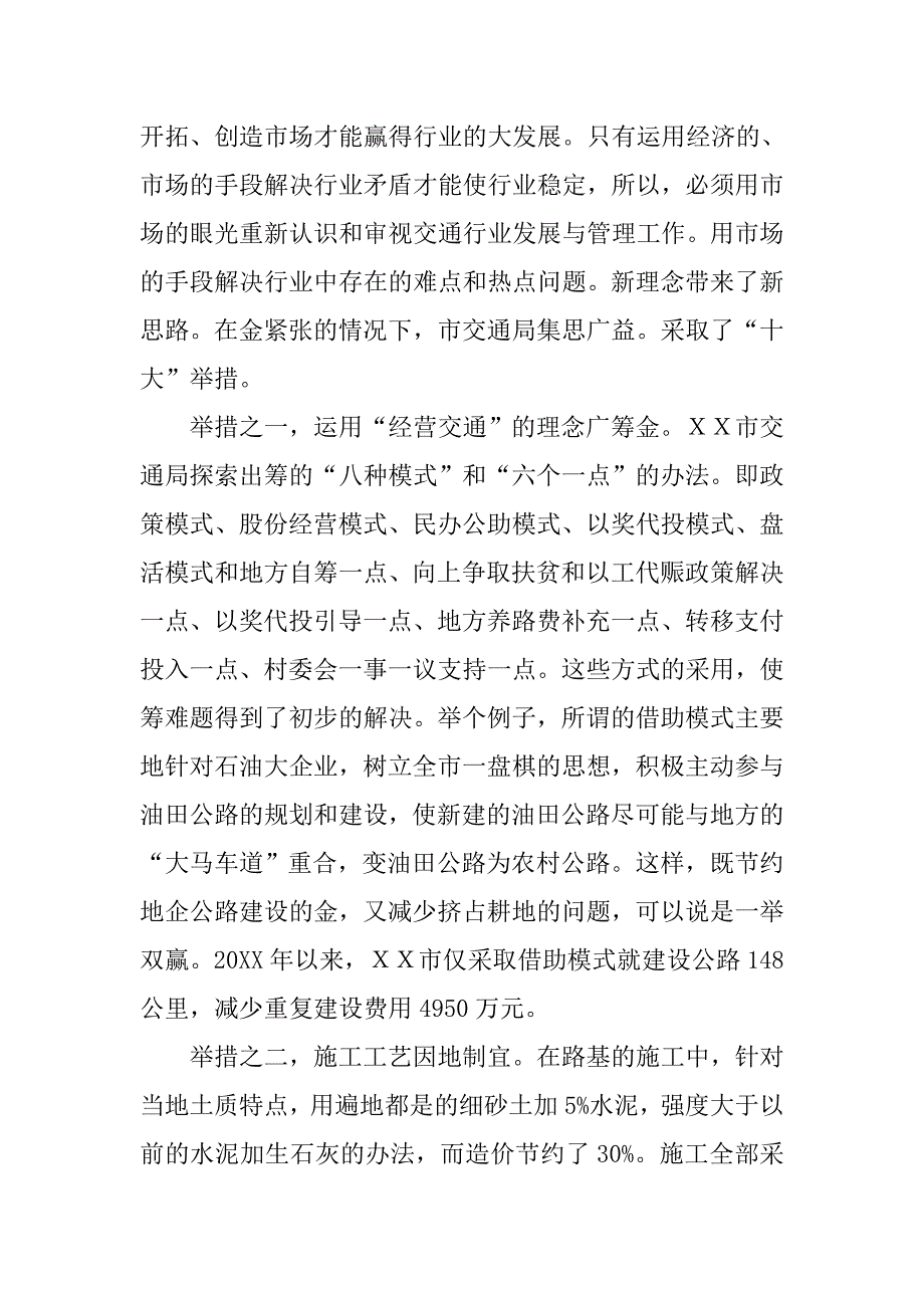 交通建设经验总结.doc_第2页