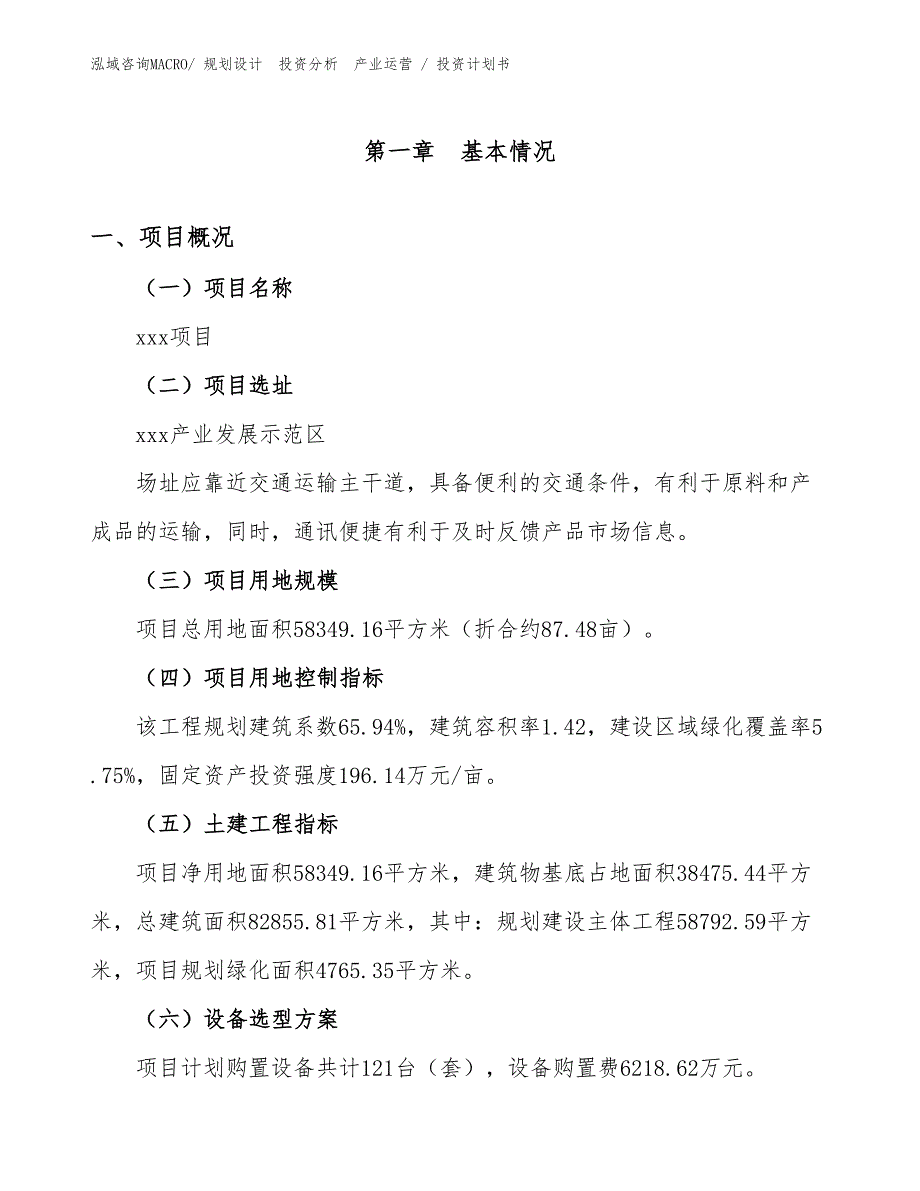 金属表面处理及热处理加工项目投资计划书（设计方案）_第1页