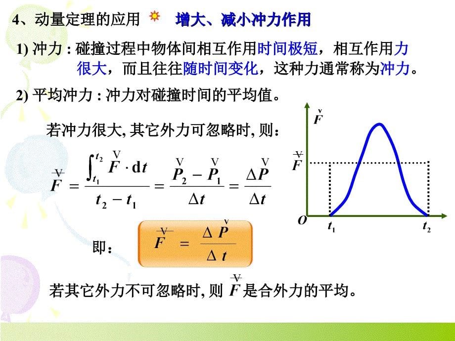 《大学物理教学课件》2章（2）_第5页