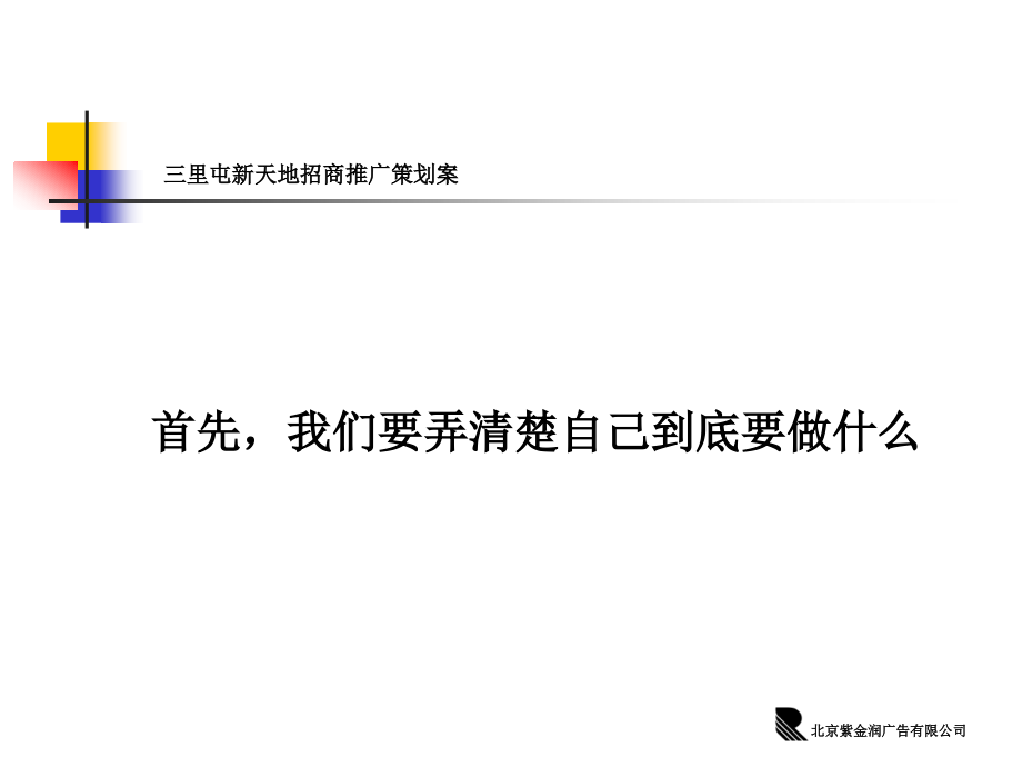 北京地产三里屯商品市场推广_第4页
