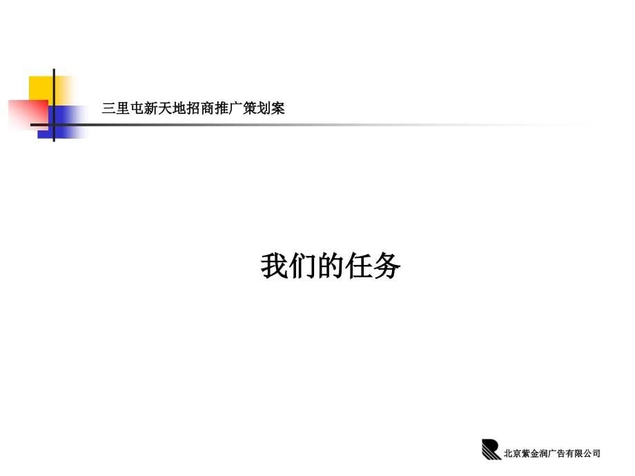 北京地产三里屯商品市场推广_第5页