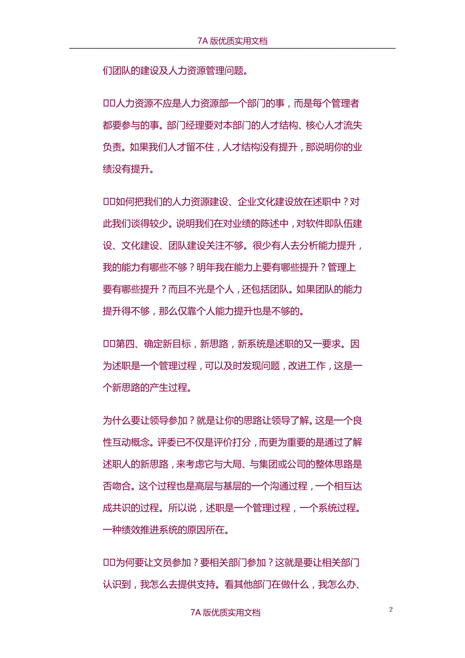 【7A文】述职报告模板_第2页