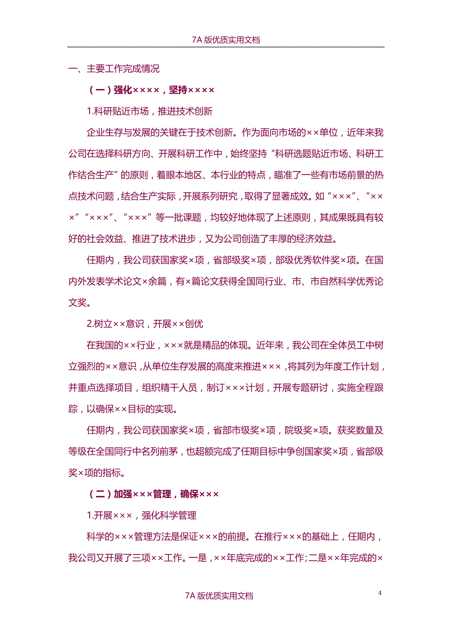 【7A文】述职报告模板_第4页