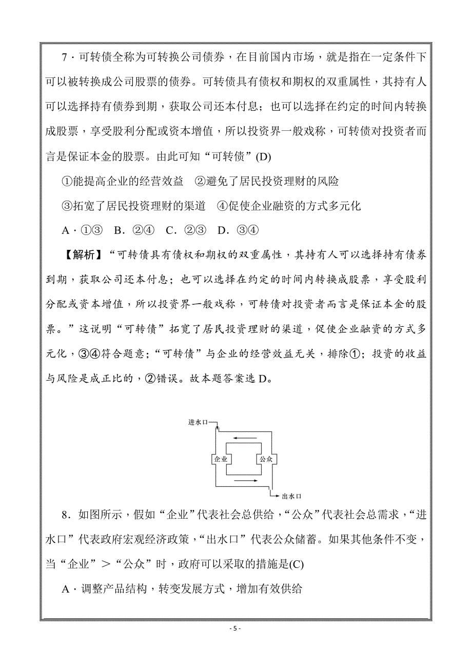 2019届高三上学期月考试卷（三） 教师版 政治---精校解析Word版_第5页