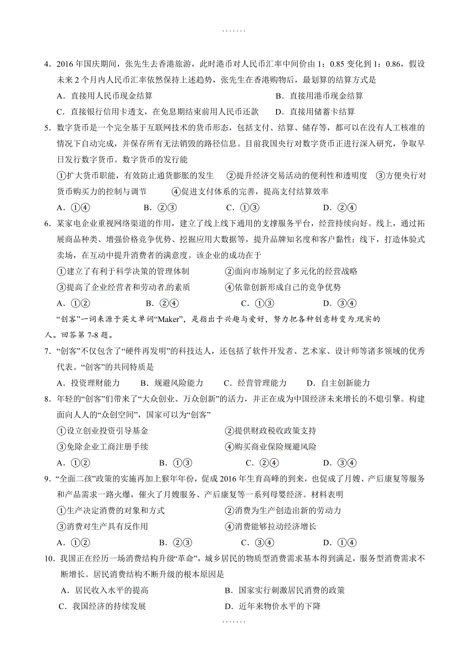 最新肇庆市第一学期高一期末统测政治试卷(有答案)_第2页