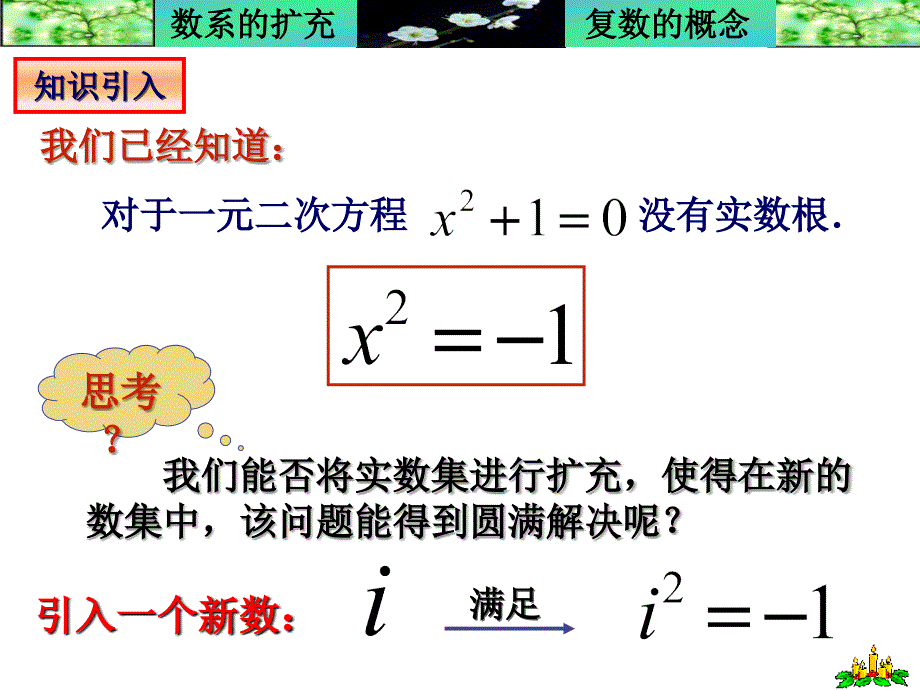 20173.1.1数系的扩充与复数的概念.ppt_第3页