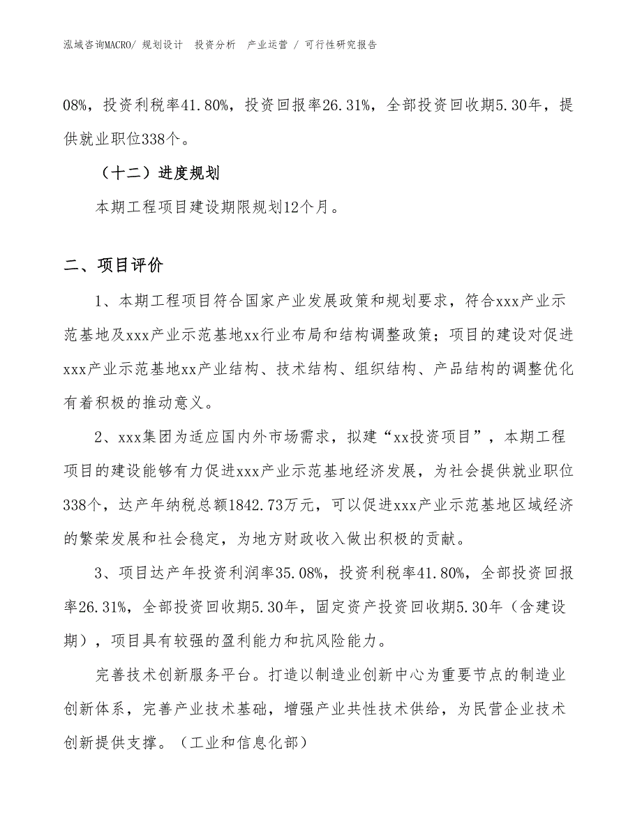 剪花布项目可行性研究报告（模板范文）_第3页