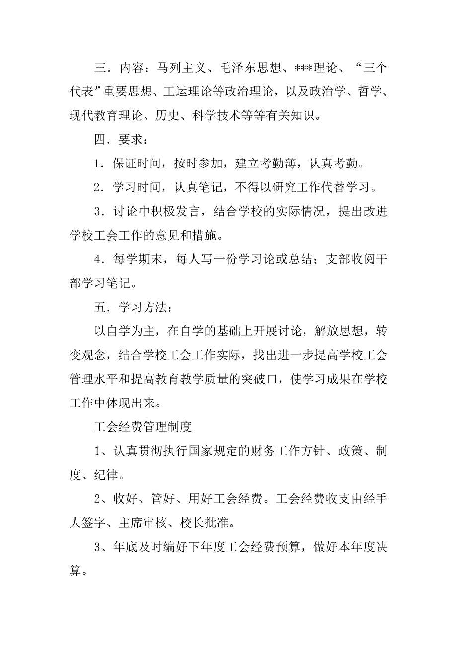 工会委员会机构工作制度.doc_第3页